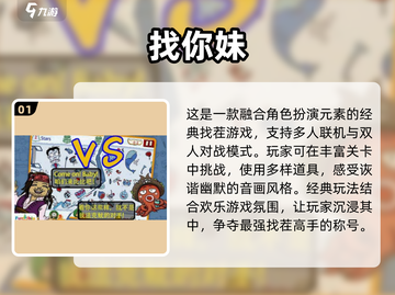 🔥2025超耐玩双人找不同游戏推荐🎉免费下载链接截图2