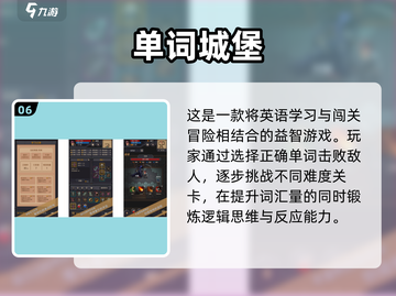 🔥100个英语游戏+手游推荐TOP10，轻松学英语！🎮📖截图7