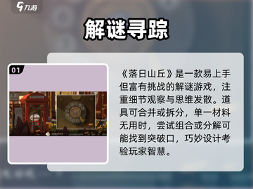 落日山丘🔥隐藏玩法大揭秘！截图2