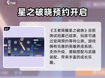 《星之破晓测试资格爆🔥速拿攻略！》🎮✨截图2