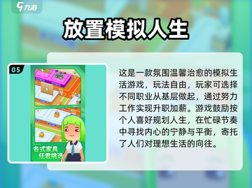 🔥2025超上头人生游戏推荐🎮截图6