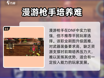 DNF手游漫游枪手太猛了🔥截图4