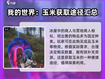 七日世界🔥雪国人生玉米获取地点大揭秘❗截图5