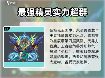 洛克王国💥主宠排行榜｜手游玩家必看宠物推荐🔥截图2