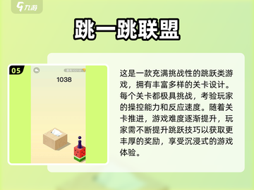 🔥2025超耐玩跳跳乐游戏推荐🎉截图6