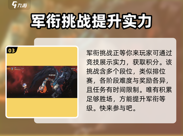 《吟游战记》军功获取🔥升军衔秘籍💡截图4