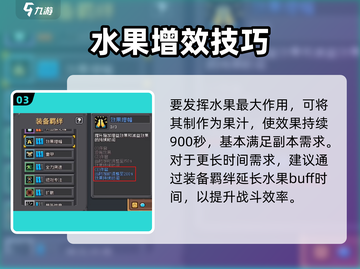 《元气骑士前传水果用法大揭秘🍉》截图4