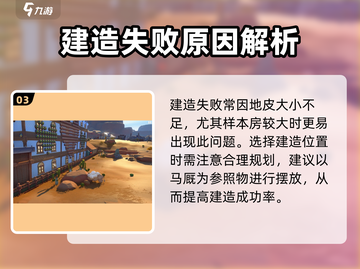 🎮沙石镇时光样板房建造秘籍大公开！截图4