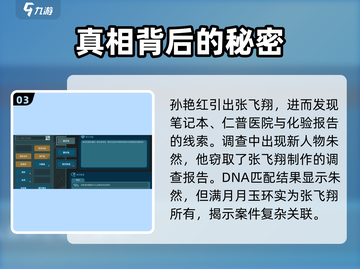 真探第一关🔥通关秘籍，新手必看！游戏技巧大曝光🎉截图4