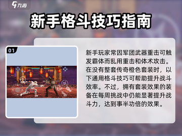 暗影格斗3💥新手必看！格斗技巧教学🔥截图2