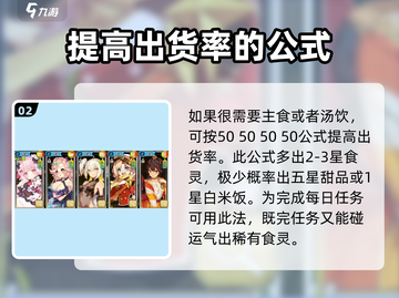 料理次元🔥全攻略公式大全，玩家必看！截图3