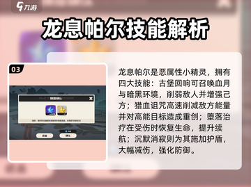 洛克王国🔥龙息帕尔技能太炸了！截图4