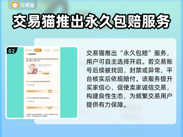 交易猫卖号安全吗？游戏账号交易靠谱大揭秘💥🎮截图3