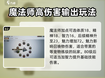 天堂之圣灵法师职业加点🔥法师必备攻略！截图3