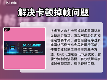 虚妄之盒掉帧卡顿？❌一招教你流畅玩耍🎉截图2