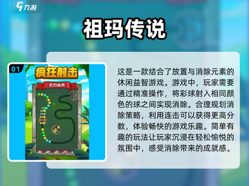 🔥2025超人气祖玛单机游戏推荐🎉截图2