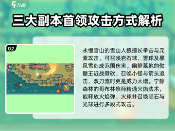 元气骑士新作🔥常规BOSS特点大揭秘！截图3