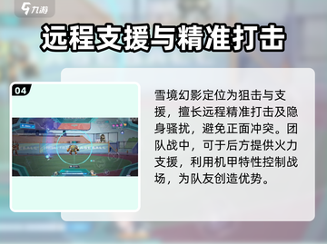 机动都市阿尔法🔥雪境幻影强度分析来啦！截图5
