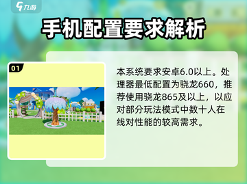 🎮元梦之星配置要求曝光！内存多少能畅玩？💥截图2