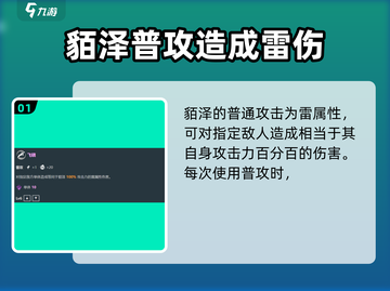 崩坏星穹铁道🔥貊泽技能全面解析来啦！截图2