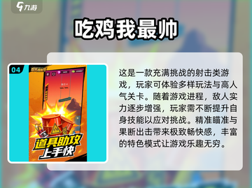 🔥2025最热门迷你吃鸡游戏下载推荐🎮截图5