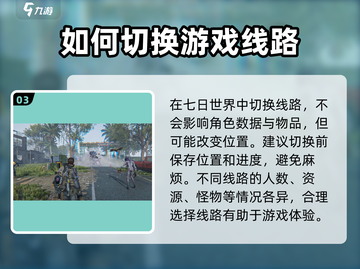 七日世界🔥超简单切换线路教程来了！🎉截图4