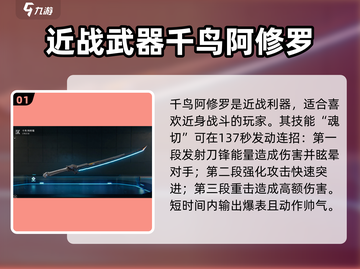星球重启🔥最强武器排行爆料，玩家必看！截图2