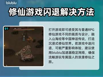鬼谷八荒🔥闪退解决+加速器下载秘籍！截图2