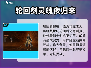 剑灵2手游🔥魄夜玩法全面解析来了！截图4