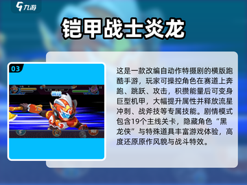 🔥2025铠甲勇士手游大合集来袭！🎮截图4