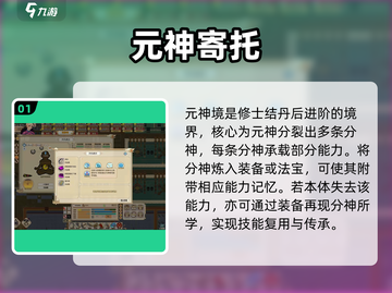 了不起的修仙！元神寄托逆天改命🔥截图2