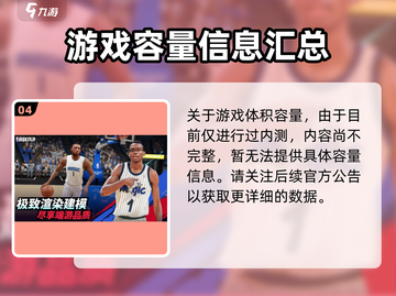 🔥NBA巅峰对决配置要求介绍，低配也能玩！🏀截图5