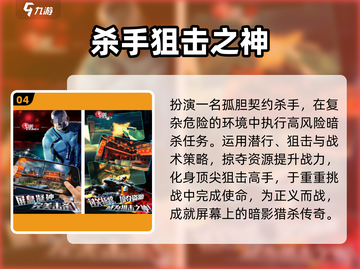 🔥2025免费暗杀游戏TOP榜💥截图5