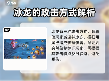 勇士与冒险🔥冰龙打法攻略，轻松通关秘籍！🐉截图3