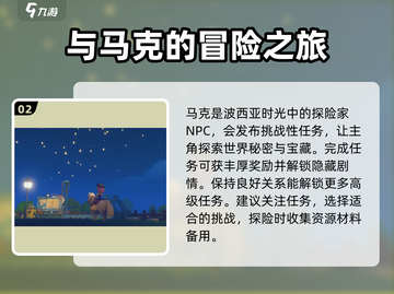 《波西亚时光》人物大揭秘！游戏🔥角色全介绍截图3