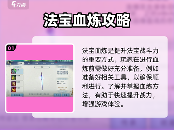 《诛仙2手游法宝血炼秘籍🔥》截图2