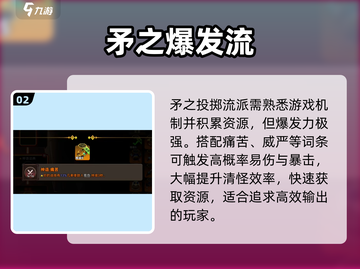 酋长你别跑🔥最强流派推荐💥截图3