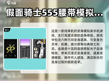🔥2025必玩！假面骑士变身器游戏大推荐🎮截图2