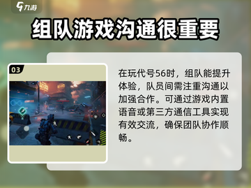王者荣耀：代号56队伍退出秘籍🔥快来看看！截图4