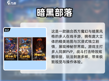 🔥暗黑风游戏TOP5榜单揭晓！✨截图3