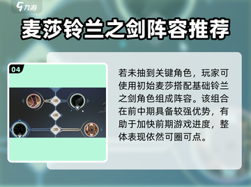 🎮铃兰之剑刷初始太重要了！这些选择决定成败💥截图5