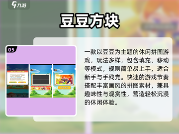 💥2025最火打豆豆TOP10免费下载截图6