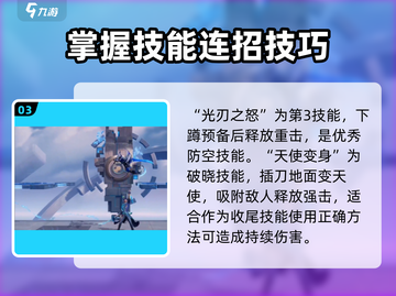 星之破晓：凯曙光守护者🔥技能全面解析！截图4