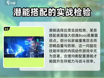 苍翼混沌效应🔥潜能选择全攻略✔截图4