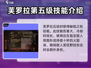 龙息神寂芙罗拉🔥超强玩法攻略来啦！🎉截图5