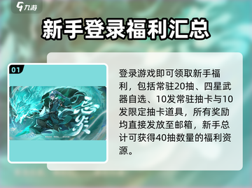 鸣潮💥新手必看！白嫖几十抽，速练这些角色🔥截图2