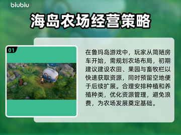 鲁玛岛🔥新手必看！快速上手攻略💎截图2