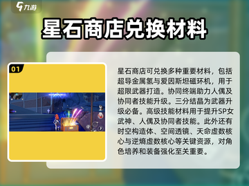 崩坏3第二部商店🔥超全介绍来啦！快来看看吧🎉截图2