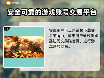 🔥传奇账号交易平台推荐，游戏玩家必看！截图2