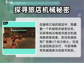 破碎之地🔥发财领支线任务攻略👉游戏党必看！截图4